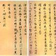 卜築帖 卜築帖