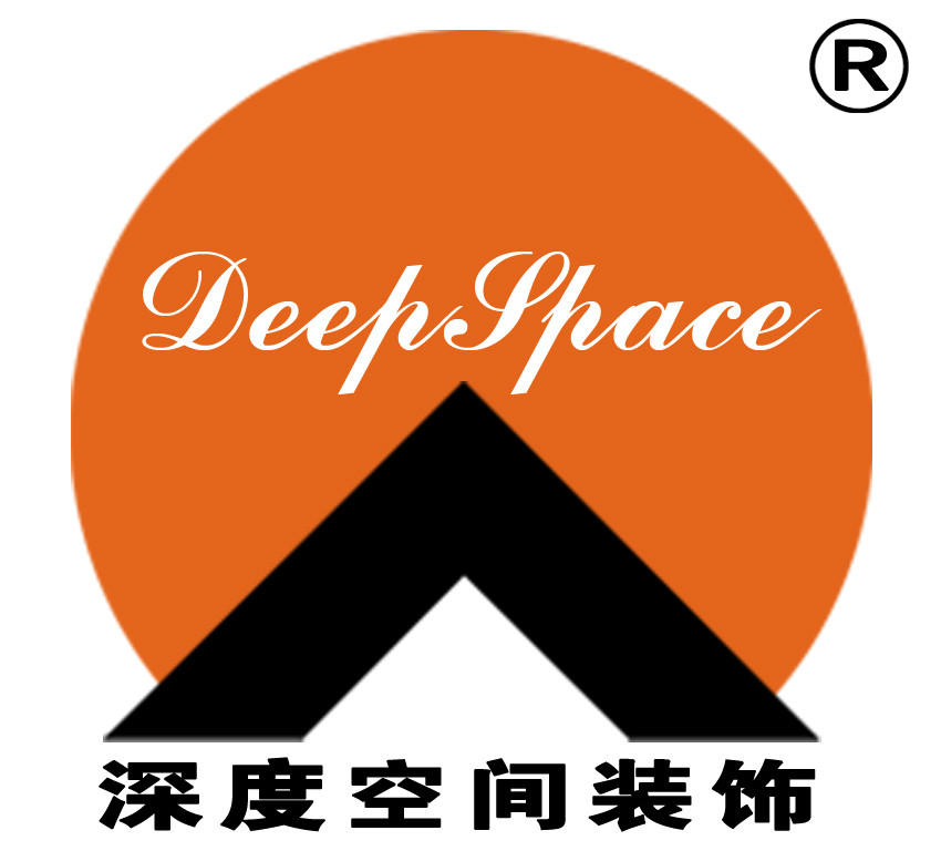北京深度空間裝飾工程有限公司