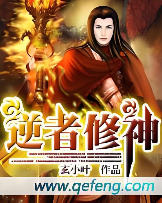 逆者修神 逆者修神