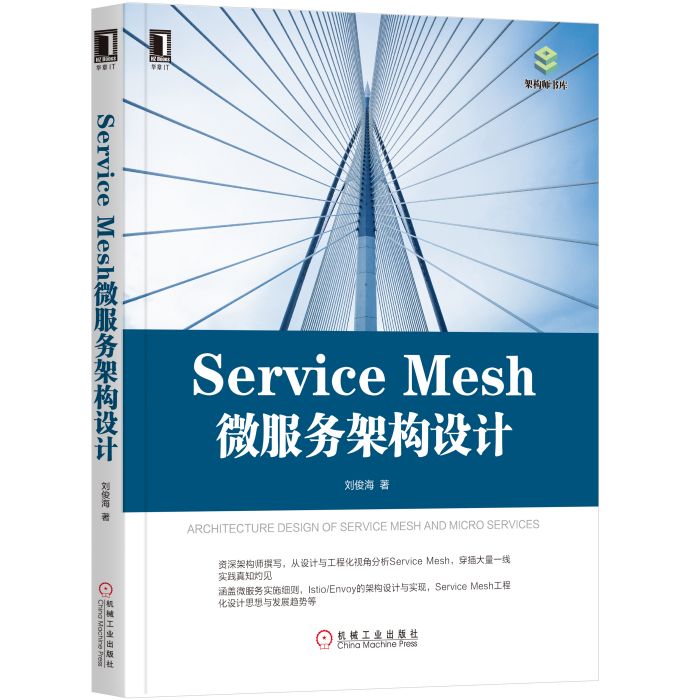 Service Mesh微服務架構設計