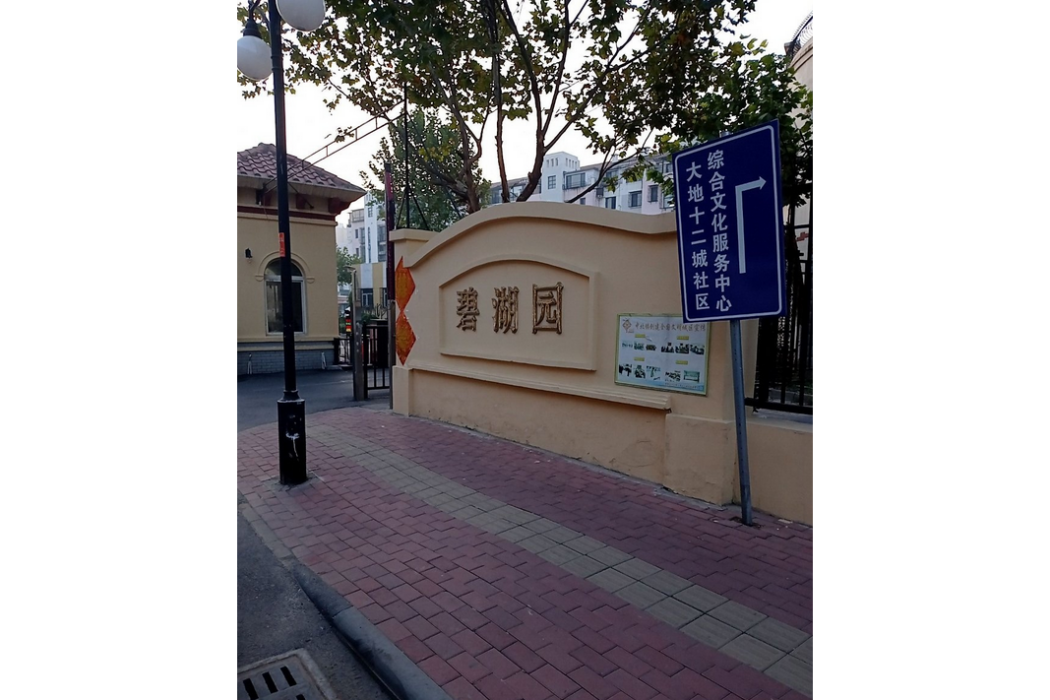 碧湖園 碧湖園