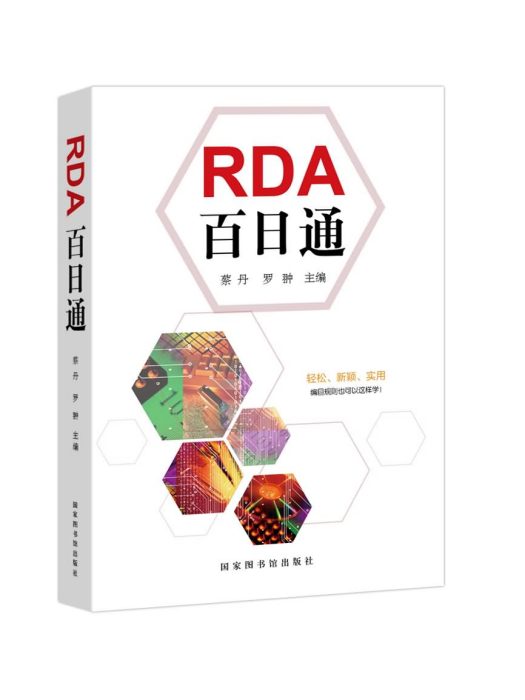 RDA百日通 RDA百日通