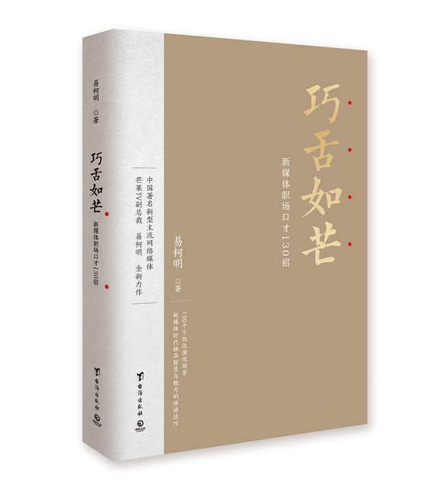 巧舌如芒 巧舌如芒