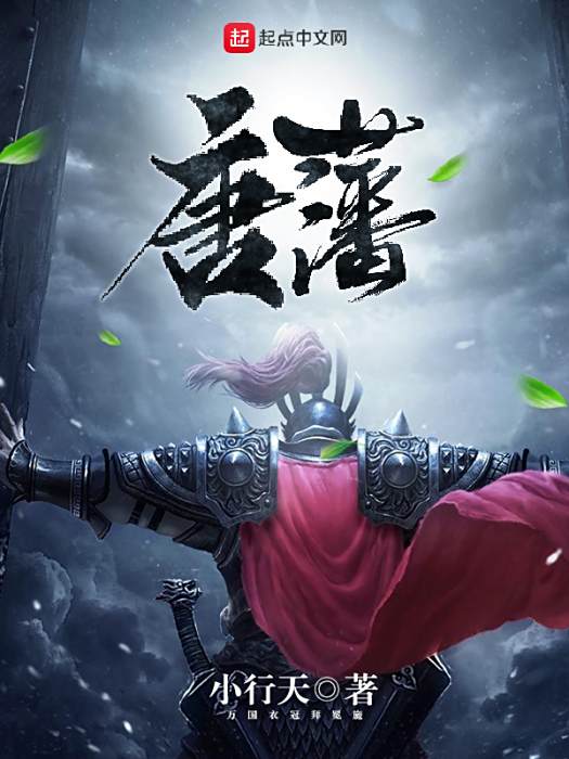 唐藩(小行天創作的歷史類網路小說) 唐藩(小行天創作的歷史類網路小說)