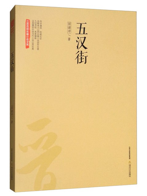 五漢街 五漢街