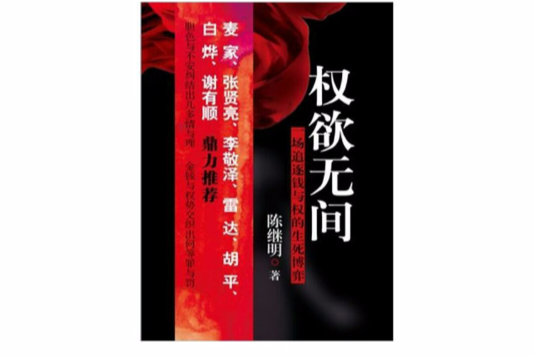 權欲無間 權欲無間