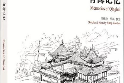 青海記憶 青海記憶