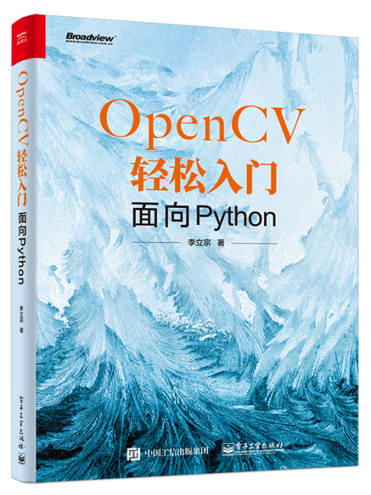 OpenCV輕鬆入門:面向Python OpenCV輕鬆入門:面向Python