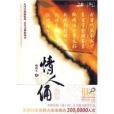 情人俑 情人俑