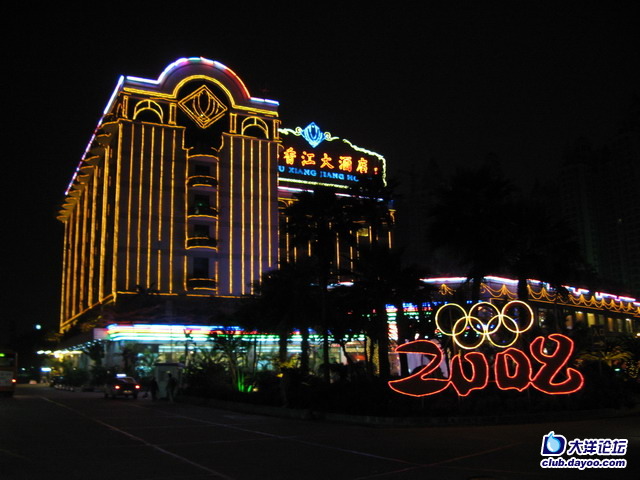 廣州番禺香江大酒店