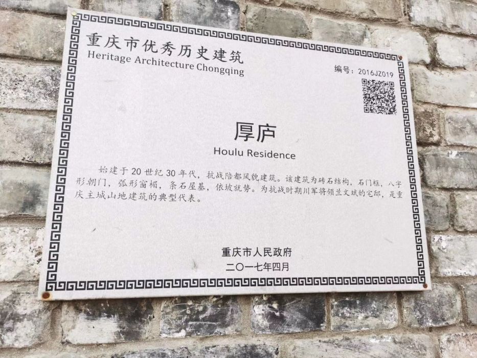 厚廬 厚廬