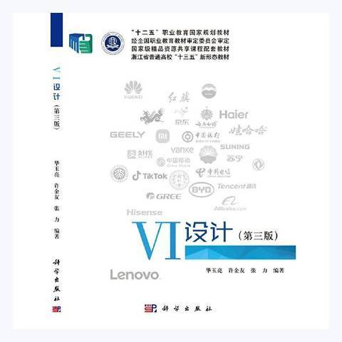 VI設計第3版 VI設計第3版