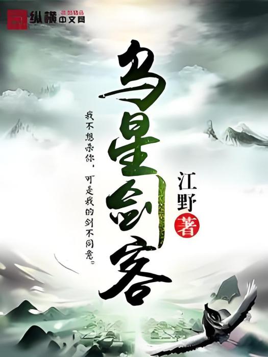 烏星劍客 烏星劍客