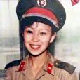 鐘惠玲(中國人民解放軍英模,模範衛生員) 鐘惠玲(中國人民解放軍英模,模範衛生員)