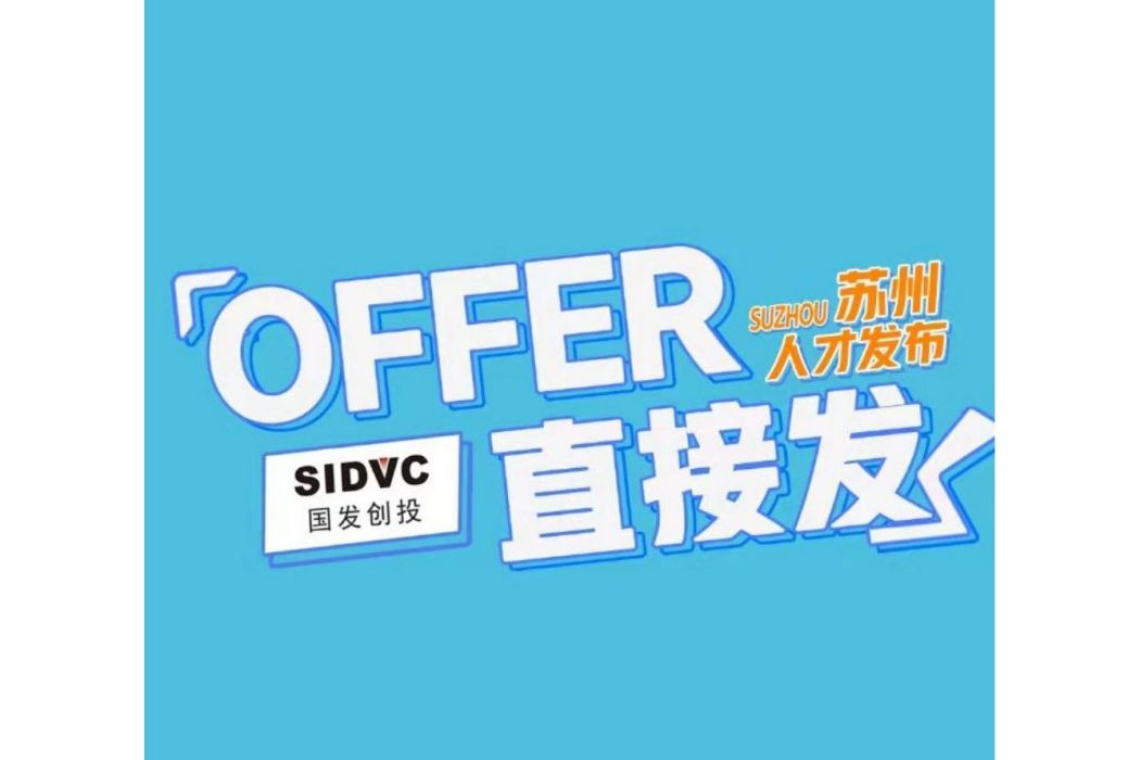 OFFER直接發 OFFER直接發