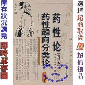 藥性論 藥性論