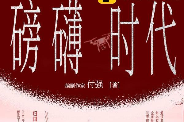磅礴時代 磅礴時代