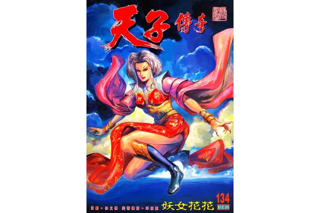 花花(《天子傳奇:姬發篇》中的角色) 花花(《天子傳奇:姬發篇》中的角色)