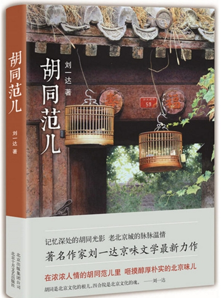 胡同范兒 胡同范兒