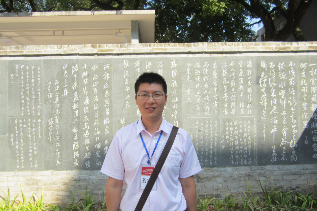 劉洪濤(江蘇師範大學教授) 劉洪濤(江蘇師範大學教授)