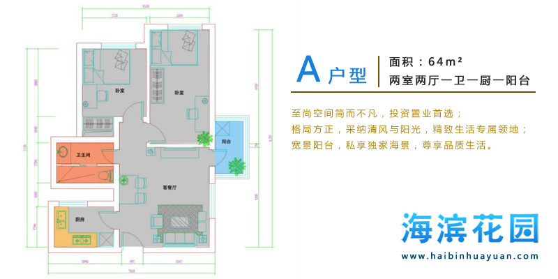 海濱花園A戶型