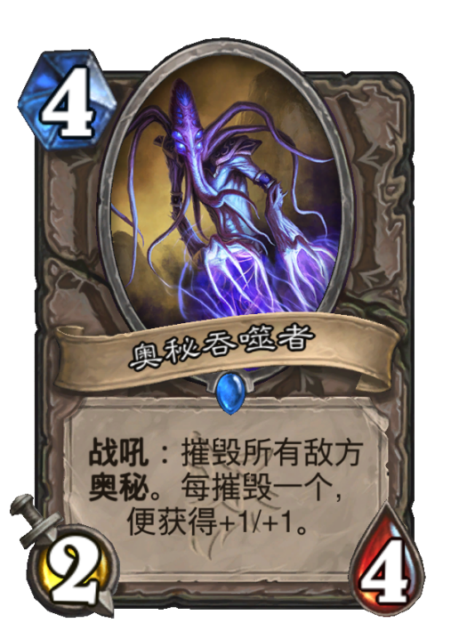 奧秘吞噬者 奧秘吞噬者