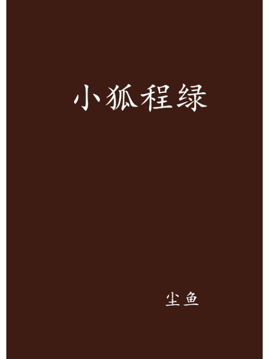 路東路西 路東路西