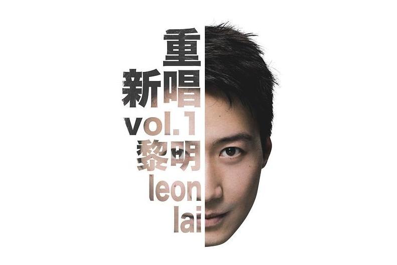 重新唱Vol.1 重新唱Vol.1