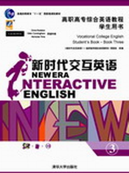新時代互動英語：高職高專綜合英語教程學生用書3