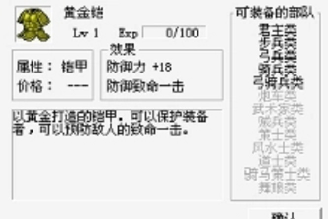 黃金鎧(《三國志曹操傳》中的50件寶物之一) 黃金鎧(《三國志曹操傳》中的50件寶物之一)