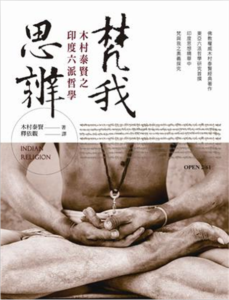 梵我思辨 梵我思辨