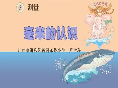 毫米的認識 毫米的認識