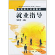 就業指導 就業指導