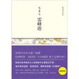 張愛玲外集 張愛玲外集