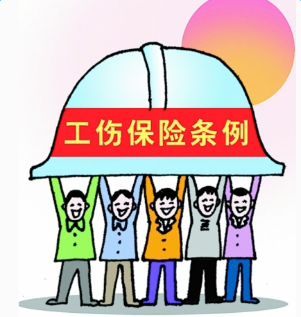 上海市工傷保險條例