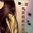 微笑的殤 微笑的殤