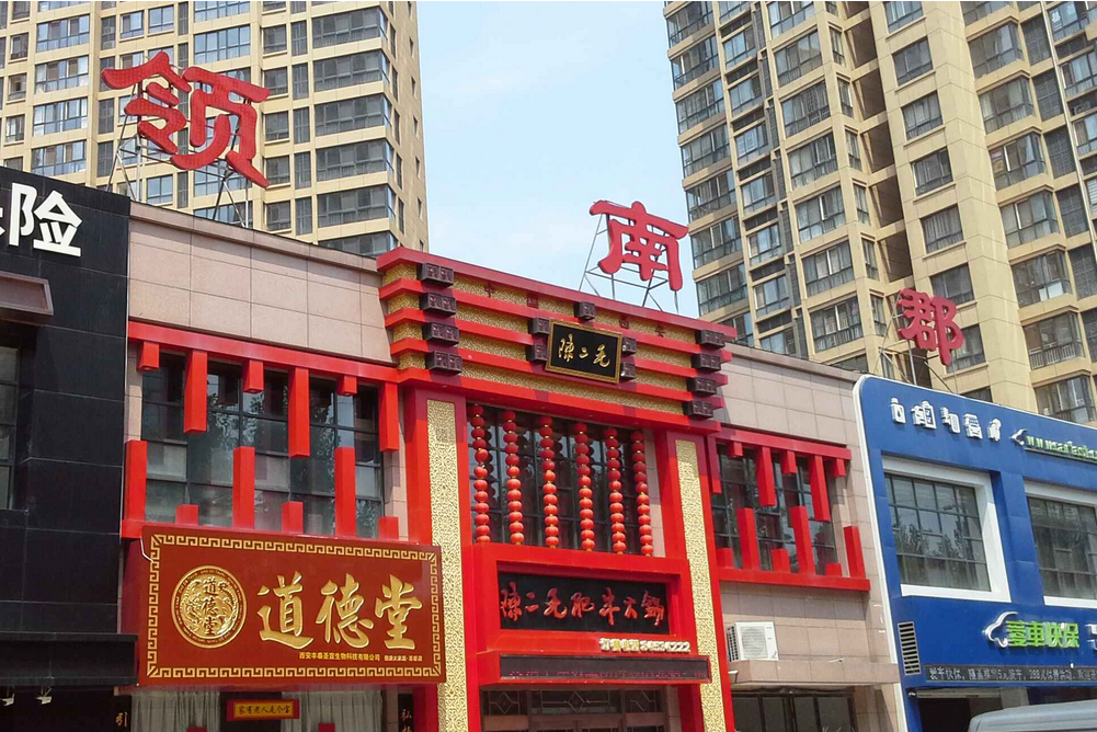 領南郡 領南郡