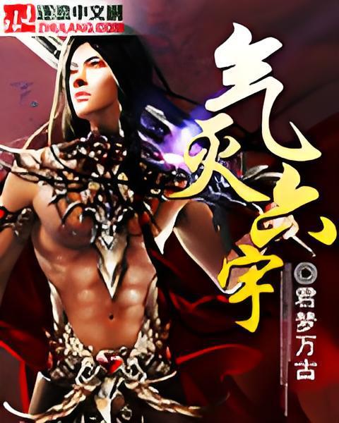 氣滅六宇 氣滅六宇