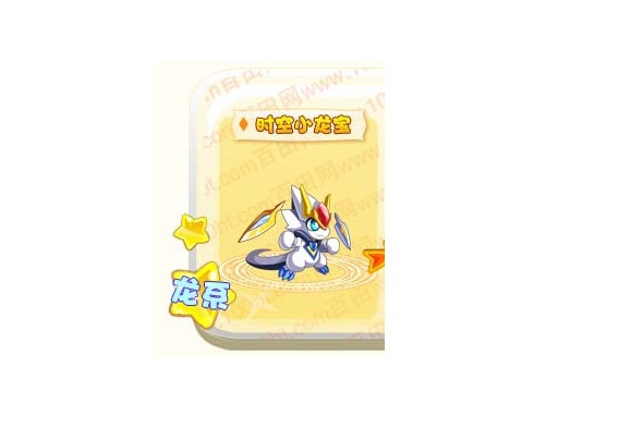 時空小龍 時空小龍