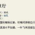秋行(宋代詩人徐璣的一首七言絕句) 秋行(宋代詩人徐璣的一首七言絕句)