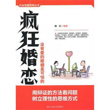 瘋狂婚戀 瘋狂婚戀