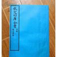 楊公筆錄 楊公筆錄