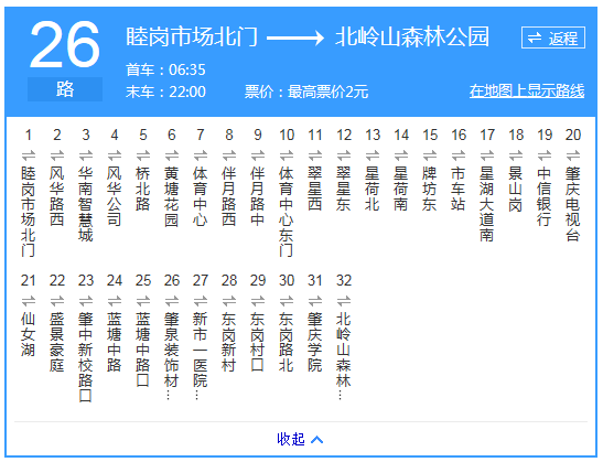 肇慶公交26路 肇慶公交26路