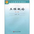 工程概論 工程概論
