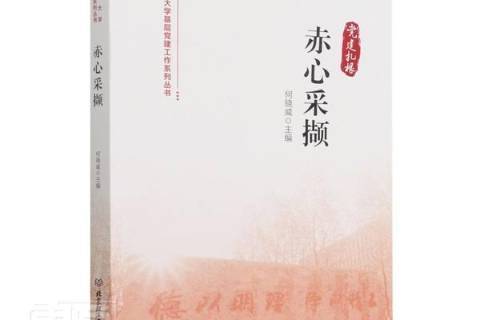 赤心採擷