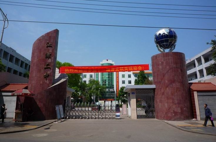 重慶市江津第二中學校(江津二中) 重慶市江津第二中學校(江津二中)