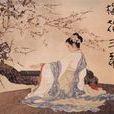 暗香·舊時 暗香·舊時
