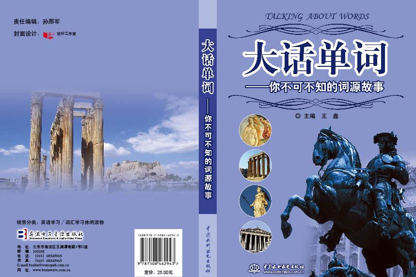 大話單詞 大話單詞