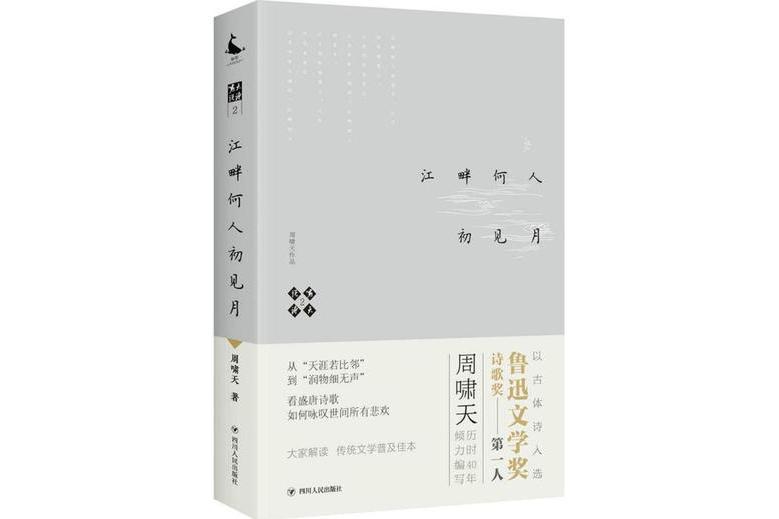 嘯天說詩 嘯天說詩