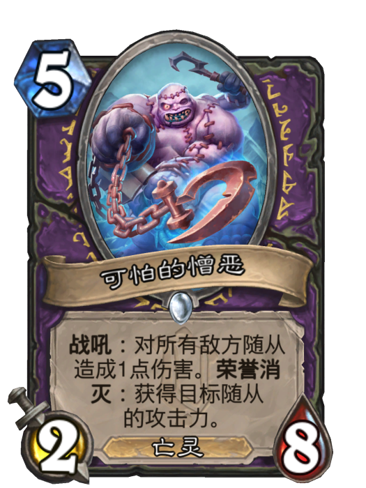 可怕的憎惡 可怕的憎惡